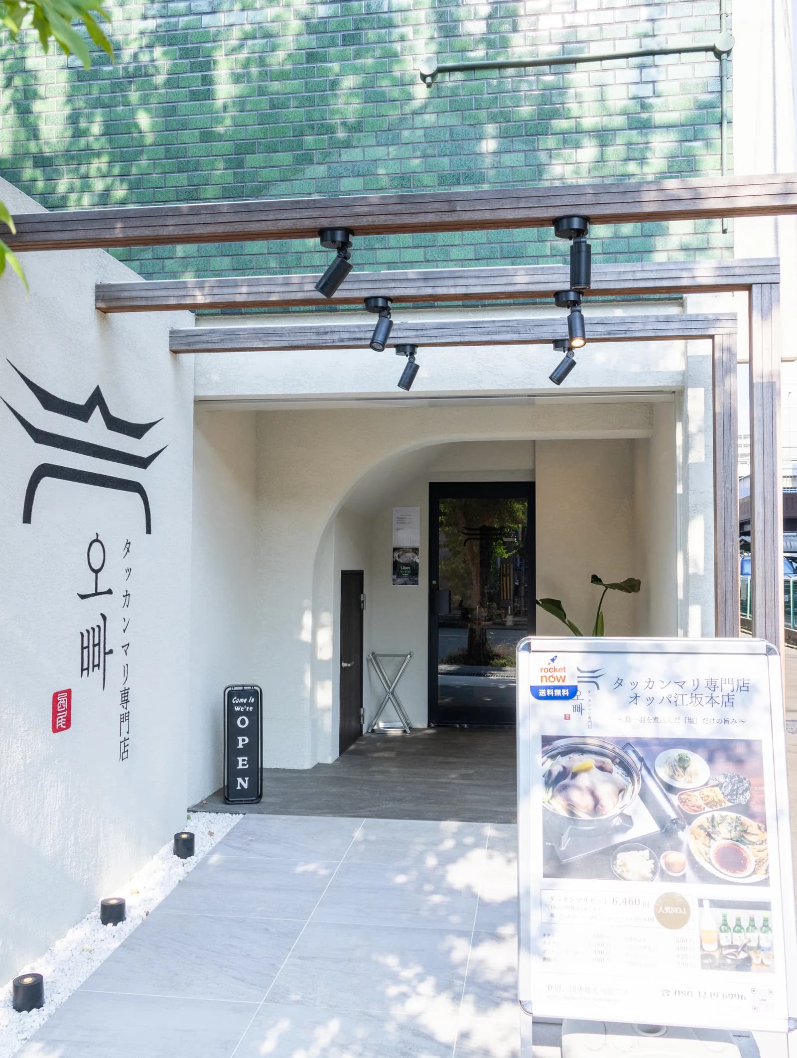 江坂の通りに面したオッパの外観